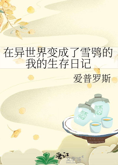 和影帝隐婚的第六年