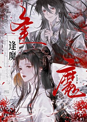 重生后发现大权臣也重生了！