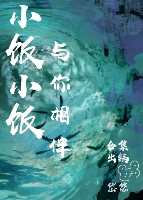 致爱