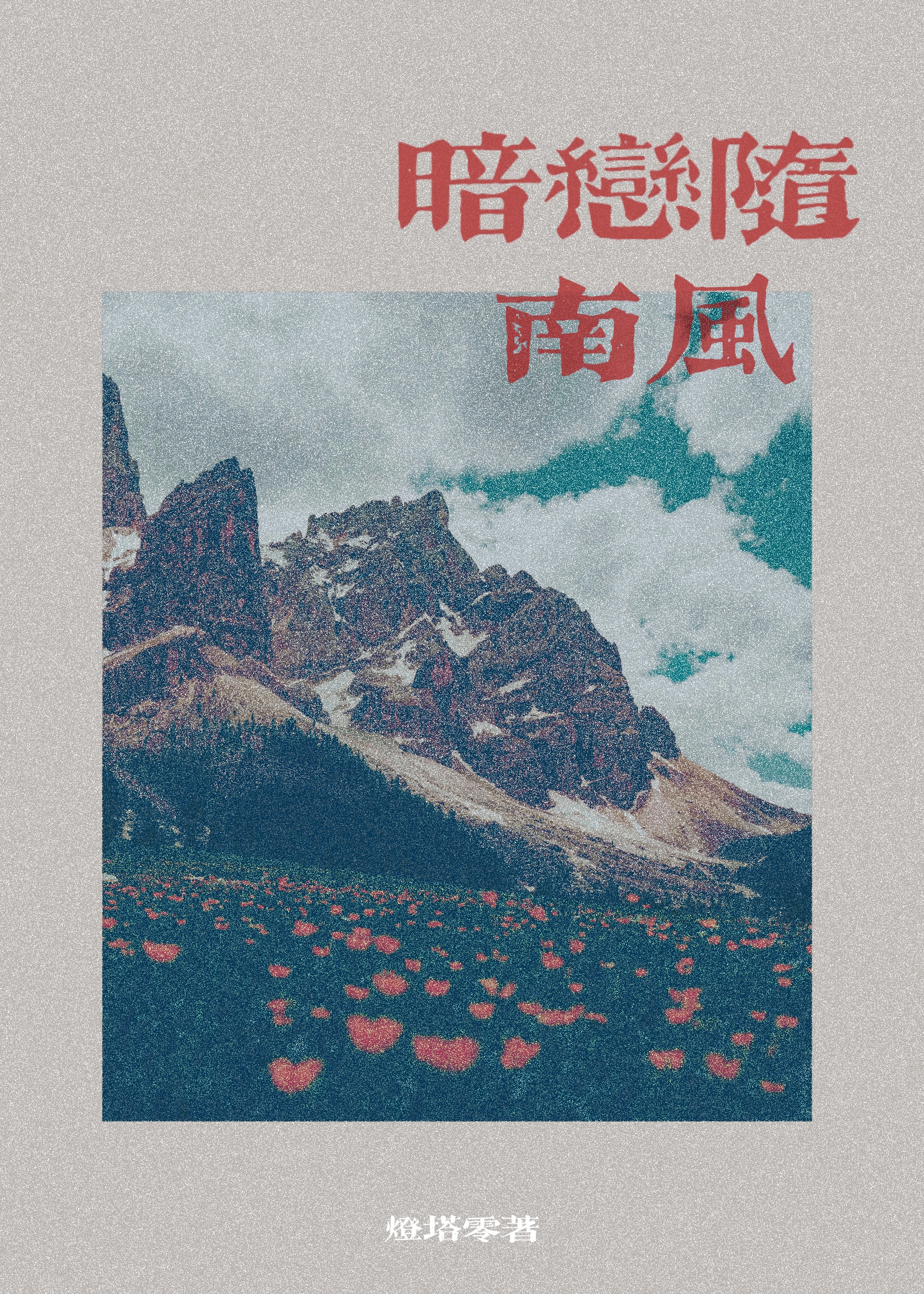 套圈