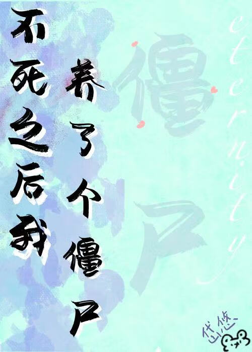 [综]世界转职为春和厨