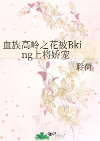 冰山嫂子逼我装A