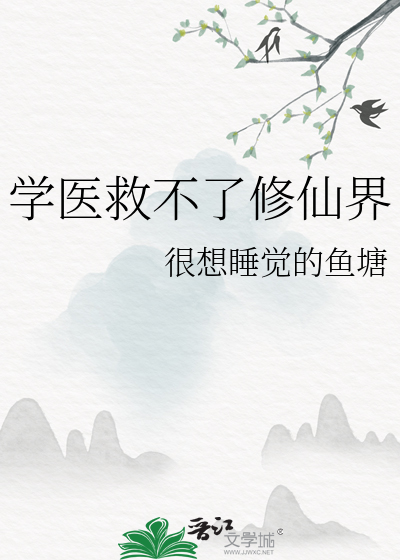 和他离婚，嫁给我
