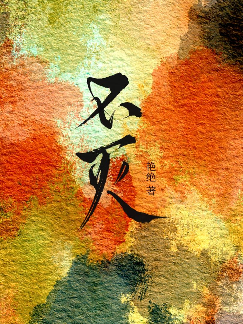 [阴阳师]巢