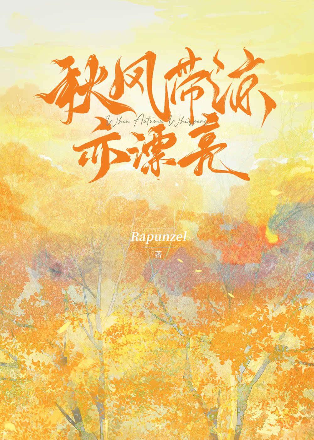 卡皮巴拉穿成黑红艺人［娱乐圈］
