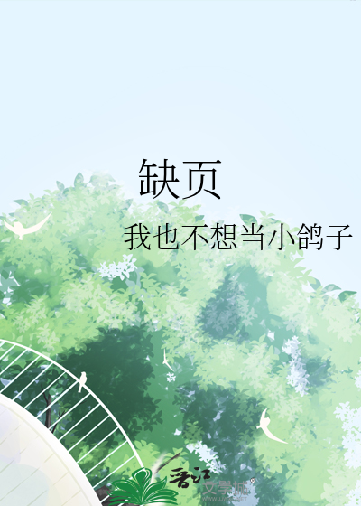 谁让你这么养崽？[哨向]