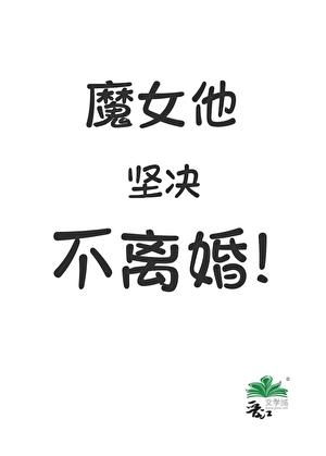 于“自我”废墟上，美梦成真