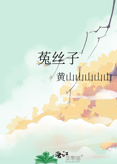 守寡后被亡夫的宿敌占有了
