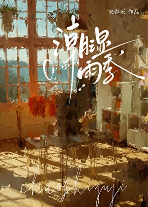咸鱼穿书：摄政王的囚笼竟是我的快乐老家
