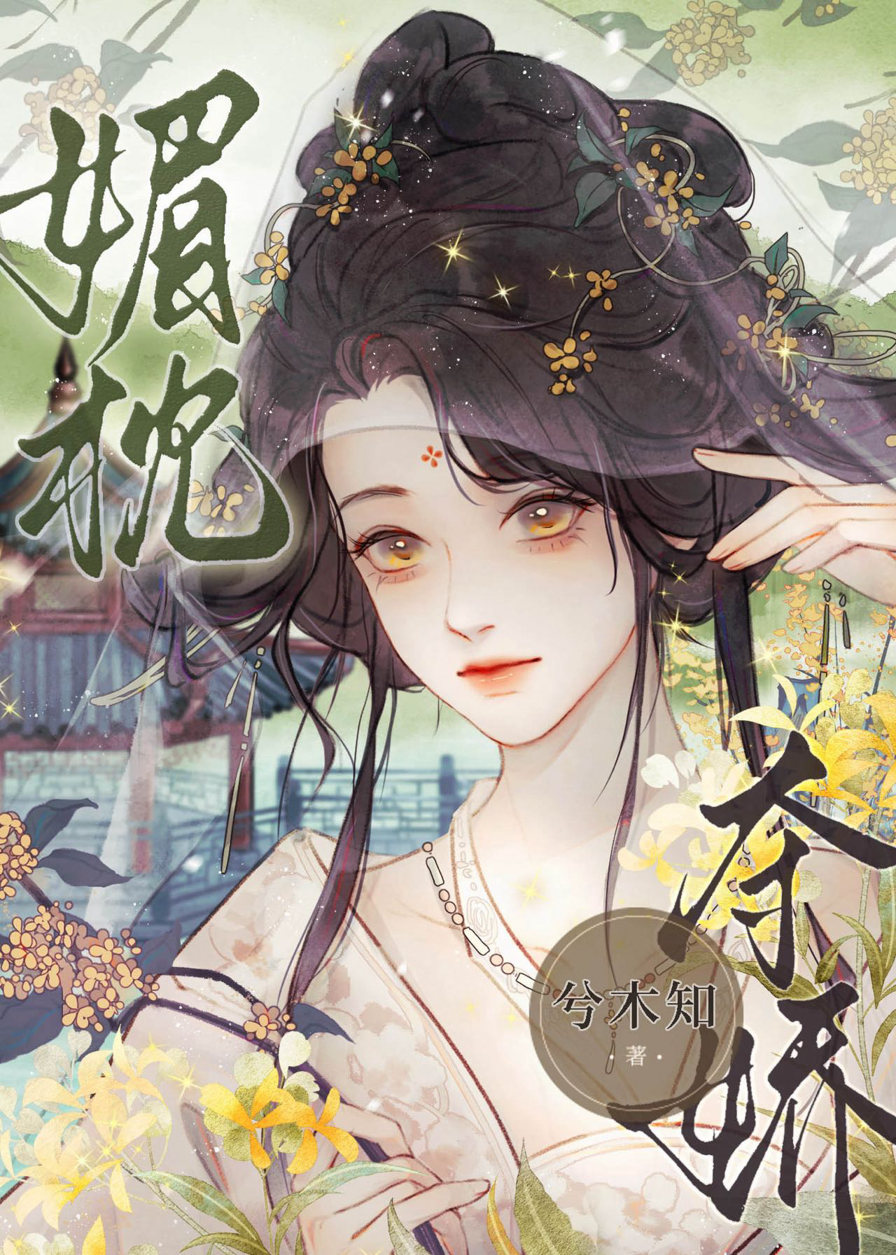 误恋