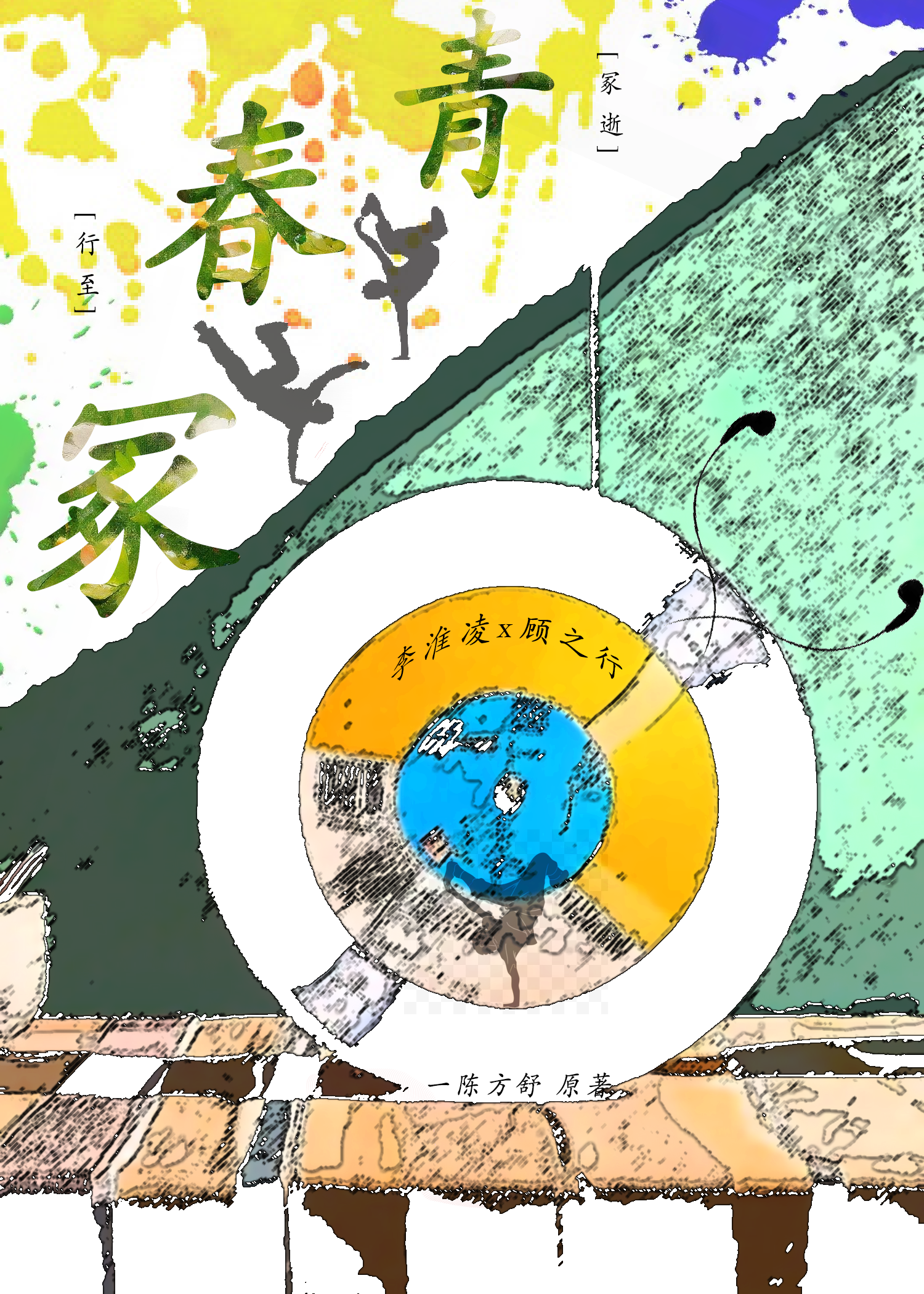 阴差