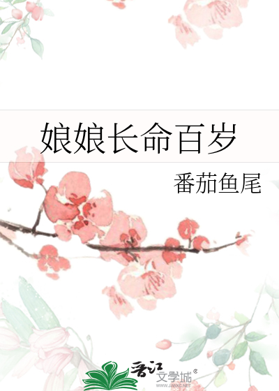 双全要长命百岁
