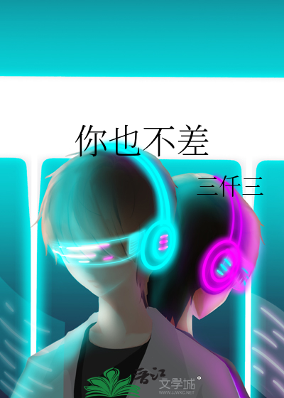 cos穿鼬如何破局