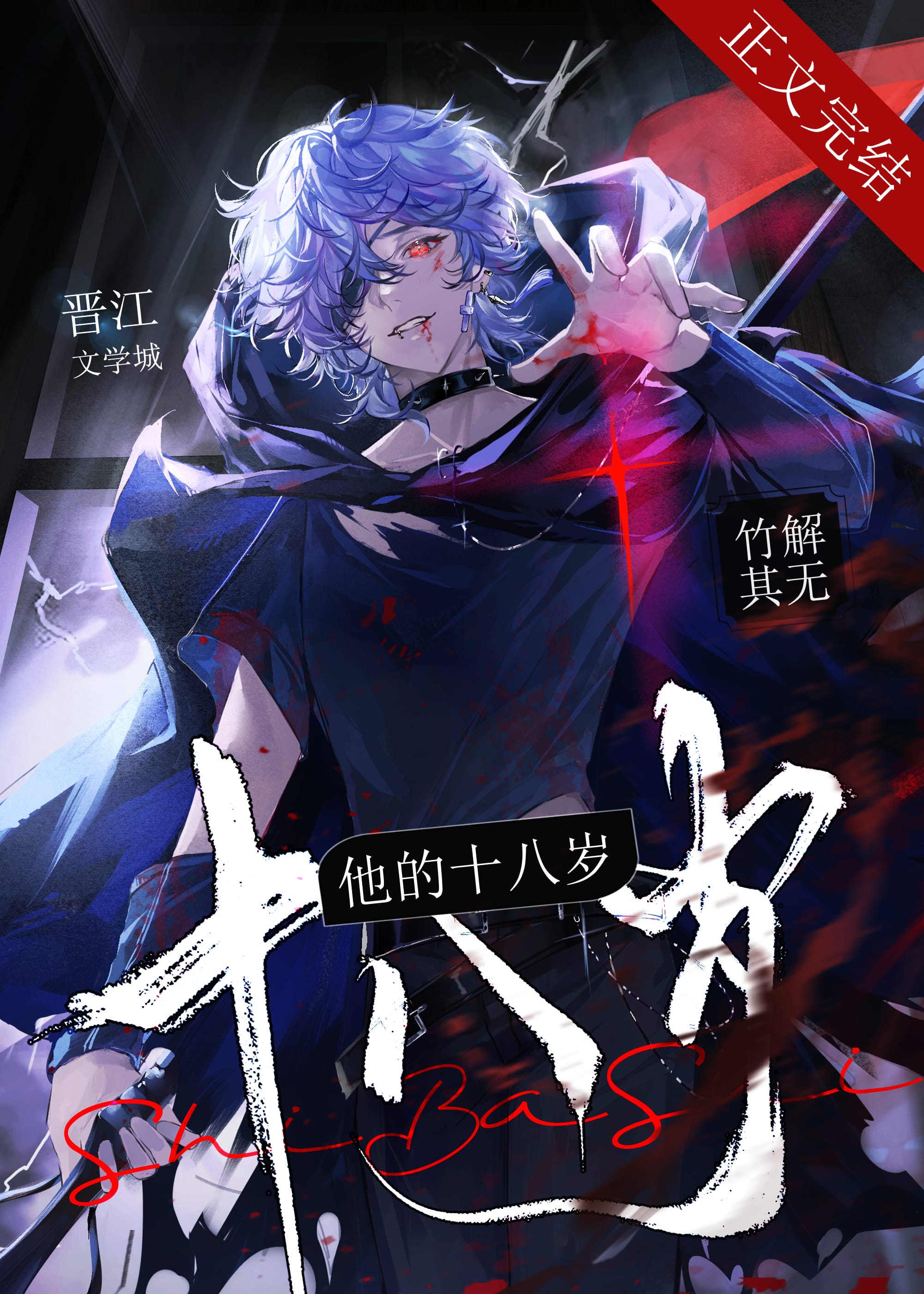 见手青