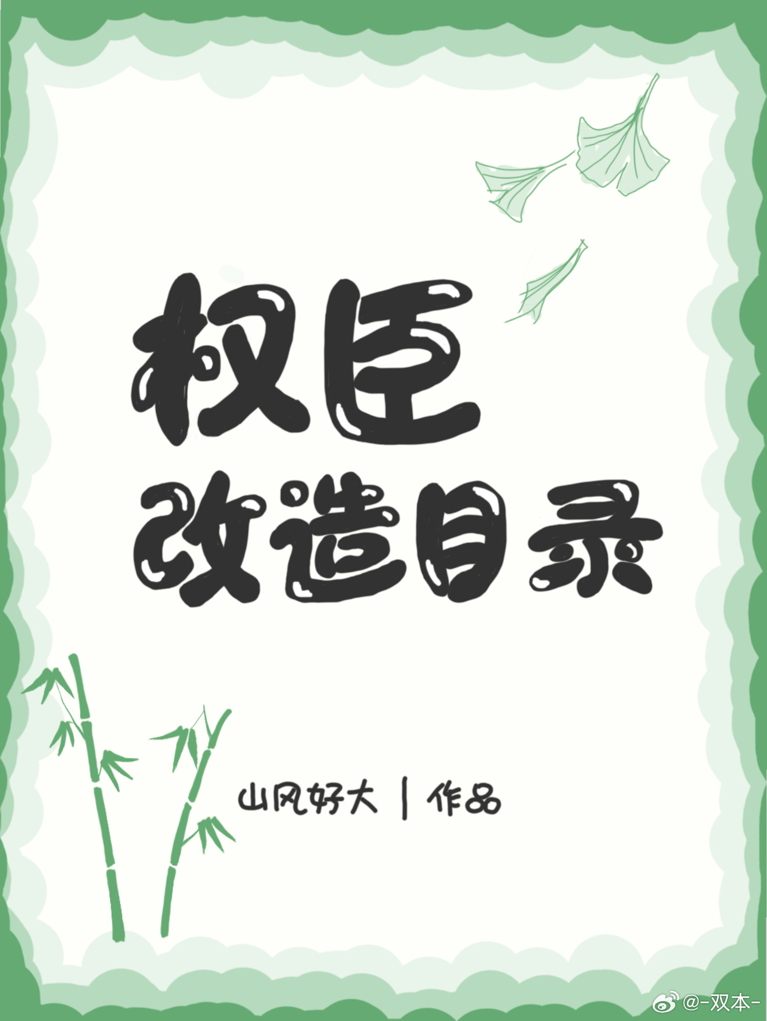 （柯南）这个恋爱就非谈不可吗