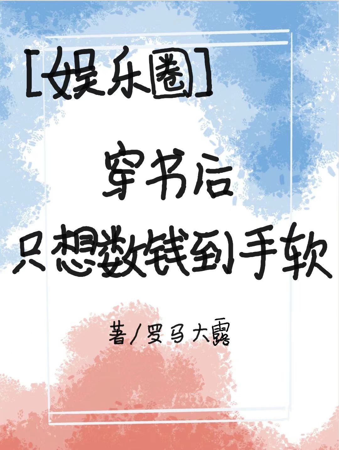 悄悄靠近你