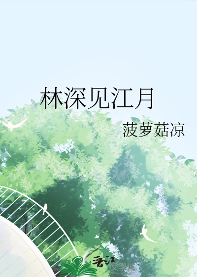 夺亲后降落在她怀中