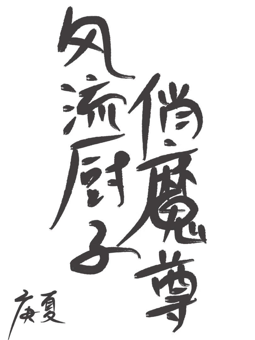 [奥特曼]还是黑化算了吧