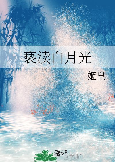 谁说修真界不能考公