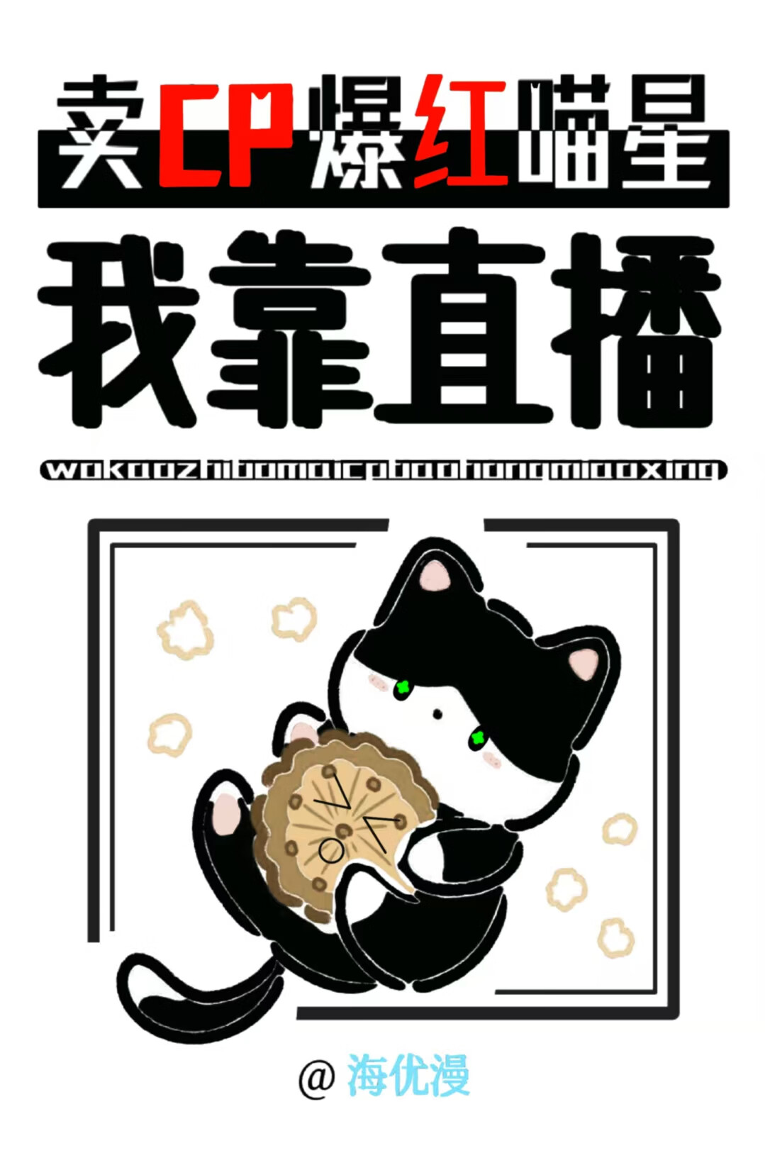 开局被捅刀，然后拿到抽卡系统