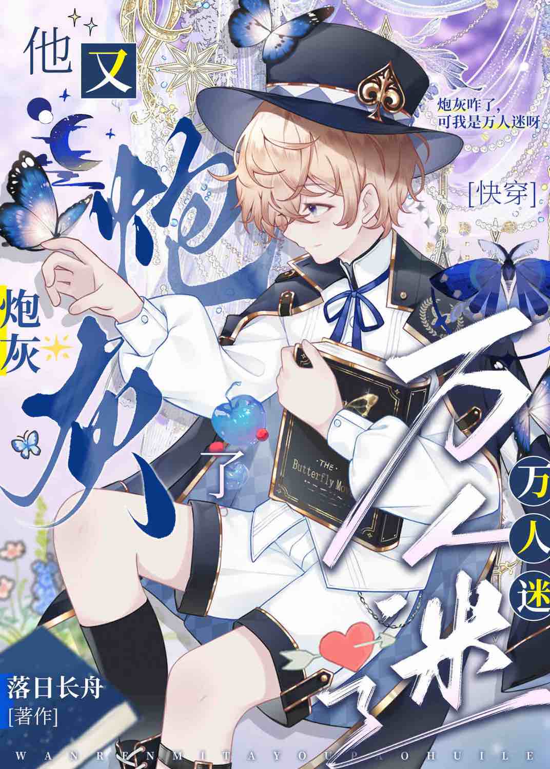 白首南行