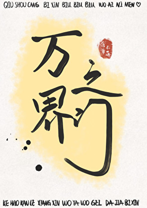 我老攻不可能不沙雕！