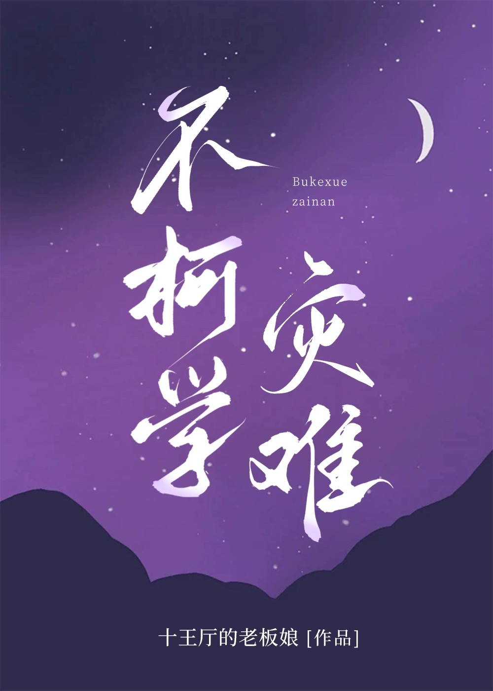 [崩铁]谁说我是庸医？