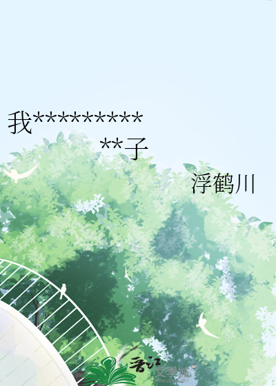 六眼直播袚除诅咒