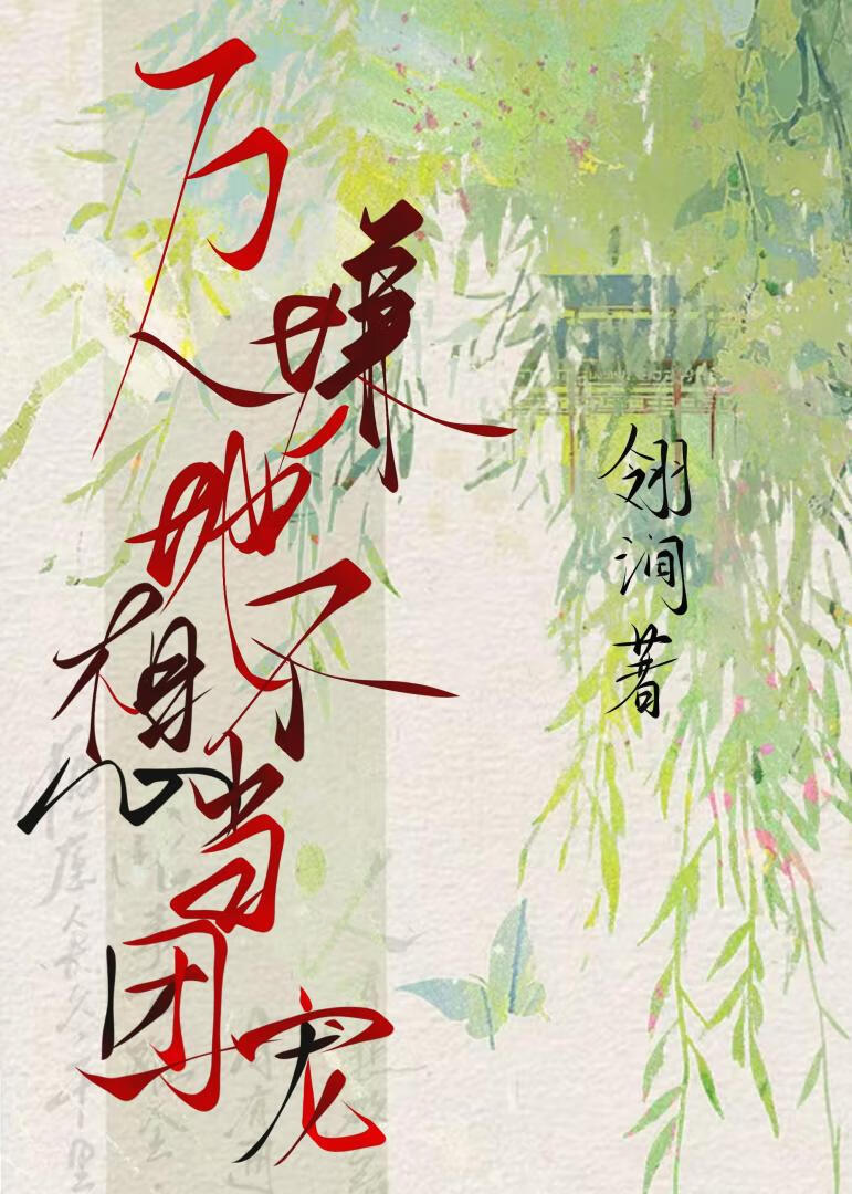 我的学姐我来捧