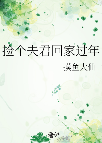 老公让我去垃圾桶把他捡回来