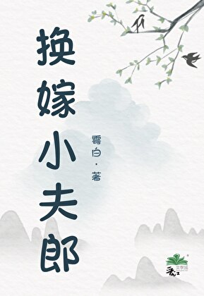 他失忆了，他好难追