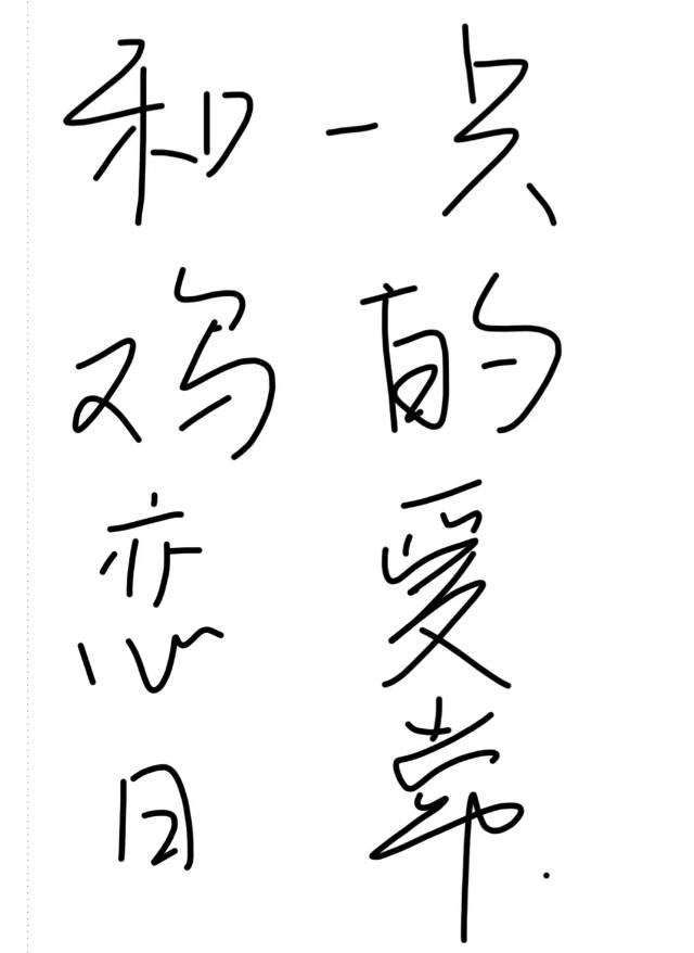 浅谈渣男的正确打开方式