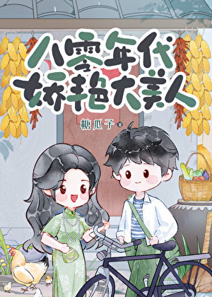 别人穿越当皇妃，我搞事业救天下