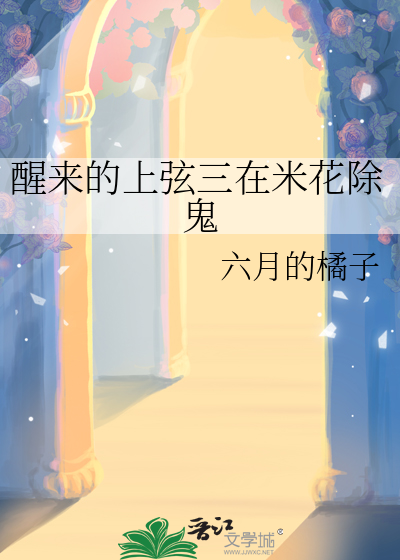 静雅居故事