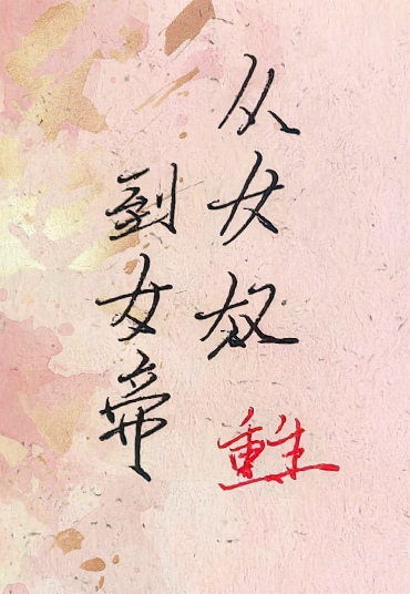 人鱼王子饲养手册[养成]