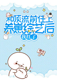在逃心上人[替嫁掉马]