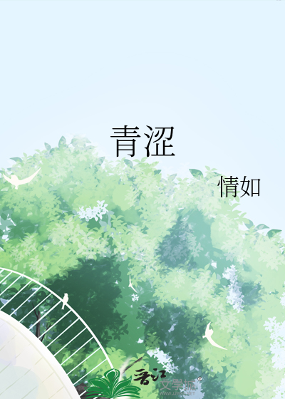 表妹不娇