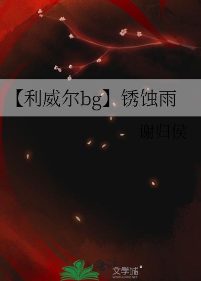 赛博心动，被病娇兔兔娶回家