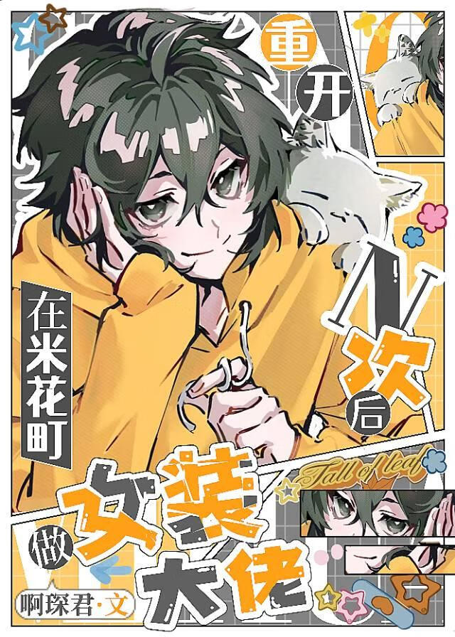 捡到落魄美人后对她一见钟情了