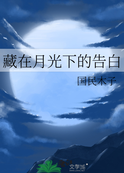 暗夜契约