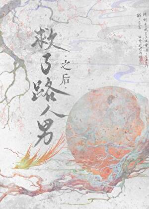 山海菜谱