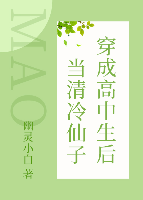 路边的野草不要戳