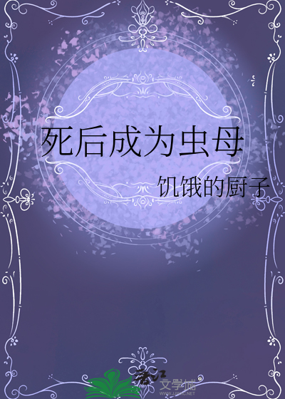 穿成难民后，我靠美食坐拥天下