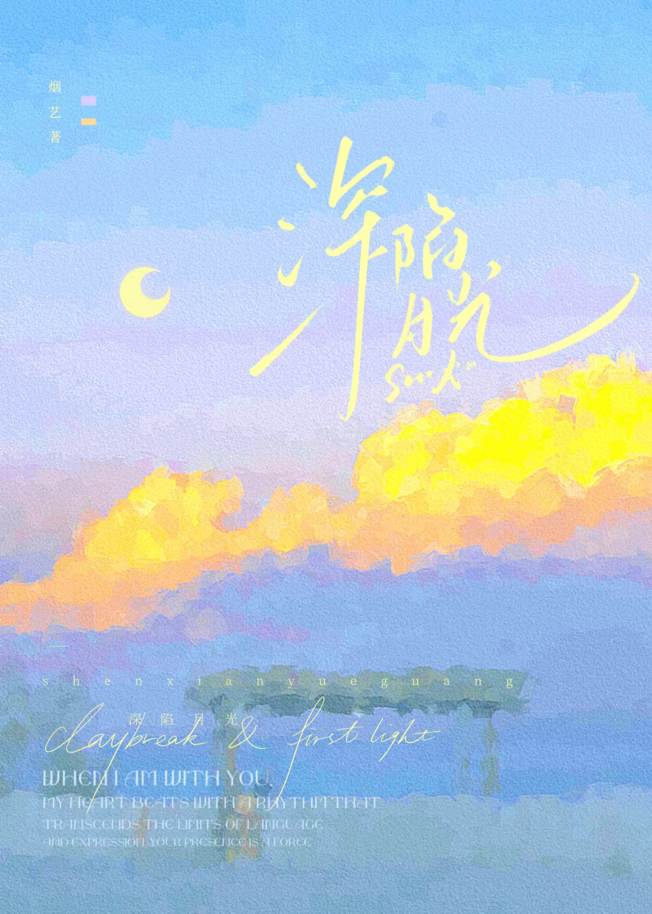 槌渡瓷心