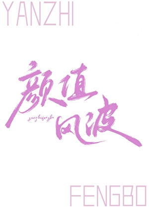 只想做个小老板[经营]