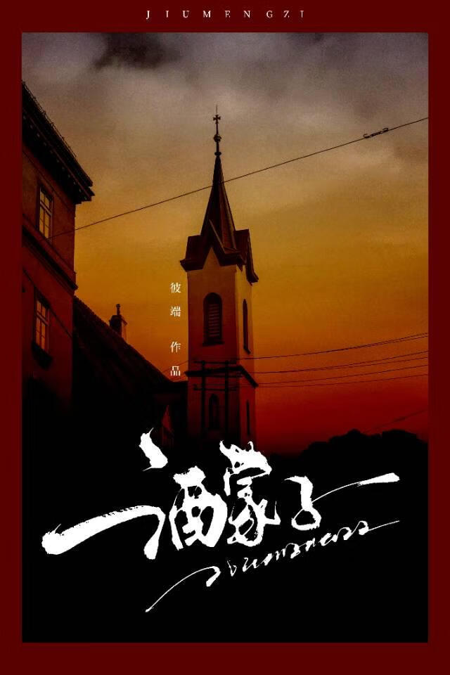 这是重生一百次的顺平和真人纠缠不休的故事