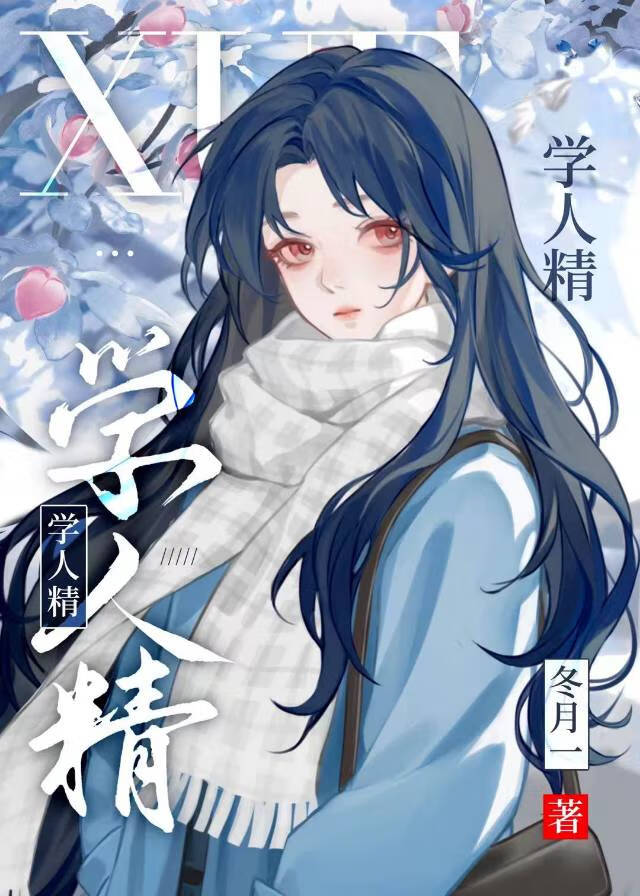 咒术高专里全是我仆人