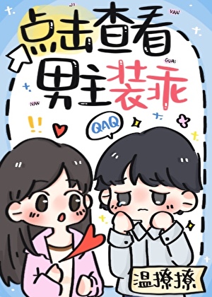 放过炮灰吧，他只想安心工作