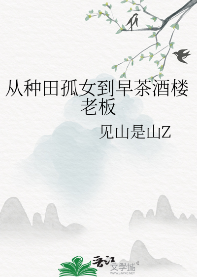 豪门千金当保镖版