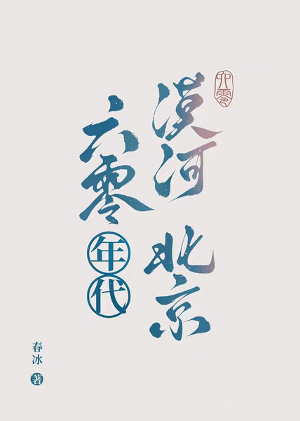 沦陷太子乡